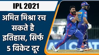 IPL 2021 DC vs SRH: Amit Mishra to Rahane, These players could break this records | वनइंडिया हिन्दी