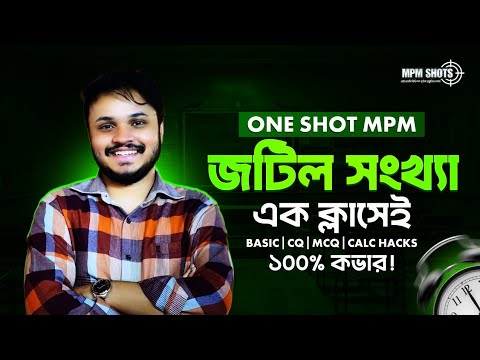 জটিল সংখ্যা || Complex Number || ONE SHOT MPM || Mahir Asif