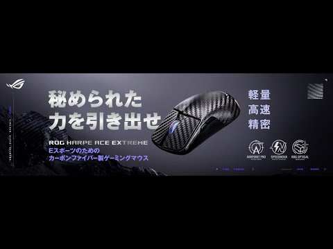 ゲーミングマウス ROG Harpe Ace Extreme ブラック ROG/HARPE/ACE/EX