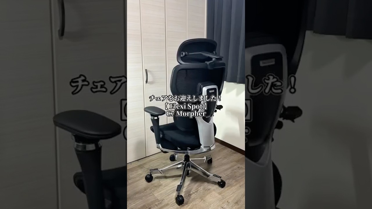 FlexiSpot「C7 Morpher」は快適性と機能性を備えたワークチェア。160°リクライニングで作業も休憩も快適 #FlexiSpot