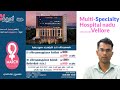 multi specialty hospital nadu vellore | নারুবি হাসপাতাল ভেলোর