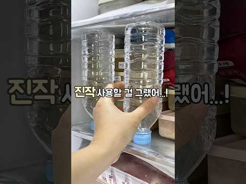 페트병을 냉장고에 눕히면 이렇게 돼요 ㅋ