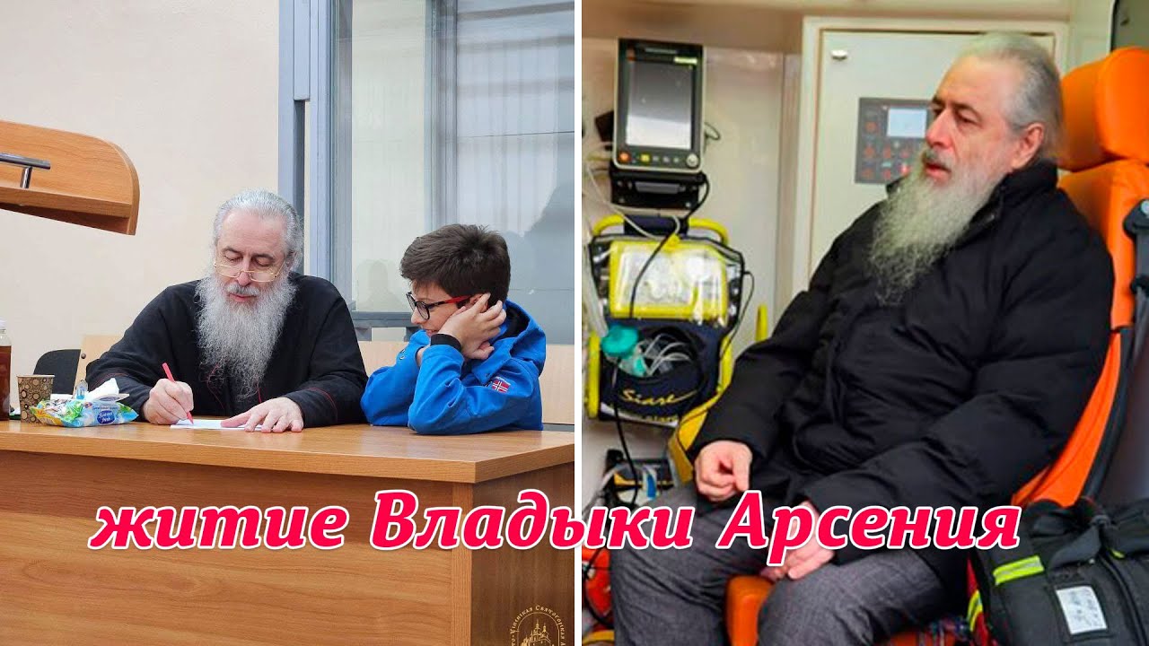 Из судилища в больничную палату. Страдания митрополита Арсения продолжаютс?