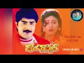 Donga Rascal 1994 O Saaritu Raavaa Song Srikanth Divya Vani
