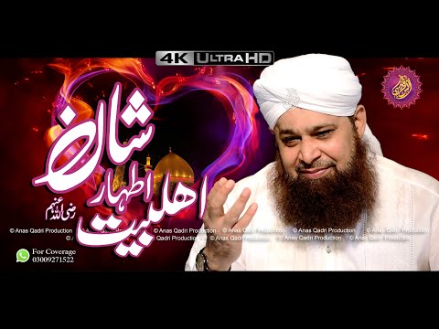 Bagh-e-Jannat Kay Hain Behre Madha﻿ Khuwan-e-AhleBait || Owais Raza Qadri 2020