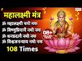Mahalakshmi Mantra 108 Times Om Mahalaxmi Namo Namah Om Vishnu Priya Laxmi Mantra For Money