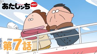 Download lagu Mother and Father's Hectic One-Night Trip EP 7 | Atashin'chi NEXT | [ENG sub] mp3