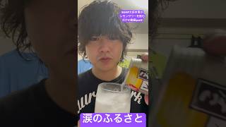 BUMP大好き男が風呂上がりにレモンサワーをキメるだけの動画part2 #bump #バンプ #bumpofchicken #バンプオブチキン #レモンサワー #飲み #呑み #お酒 #酒