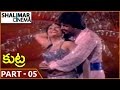 Kutra Movie Part 05 08 Arjun Maha Lakshmi Poornima కుట్ర Shalimarcinema