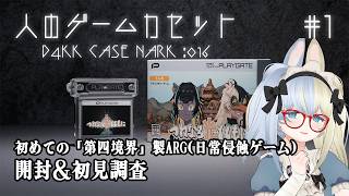 【 #人のゲームカセット 】フリマサイトで見つけた不思議なゲームカセット【河峰 凜/バ美肉VTuber】※ネタバレあり