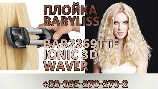 BaByliss PRO BAB2369TTE - відео 1