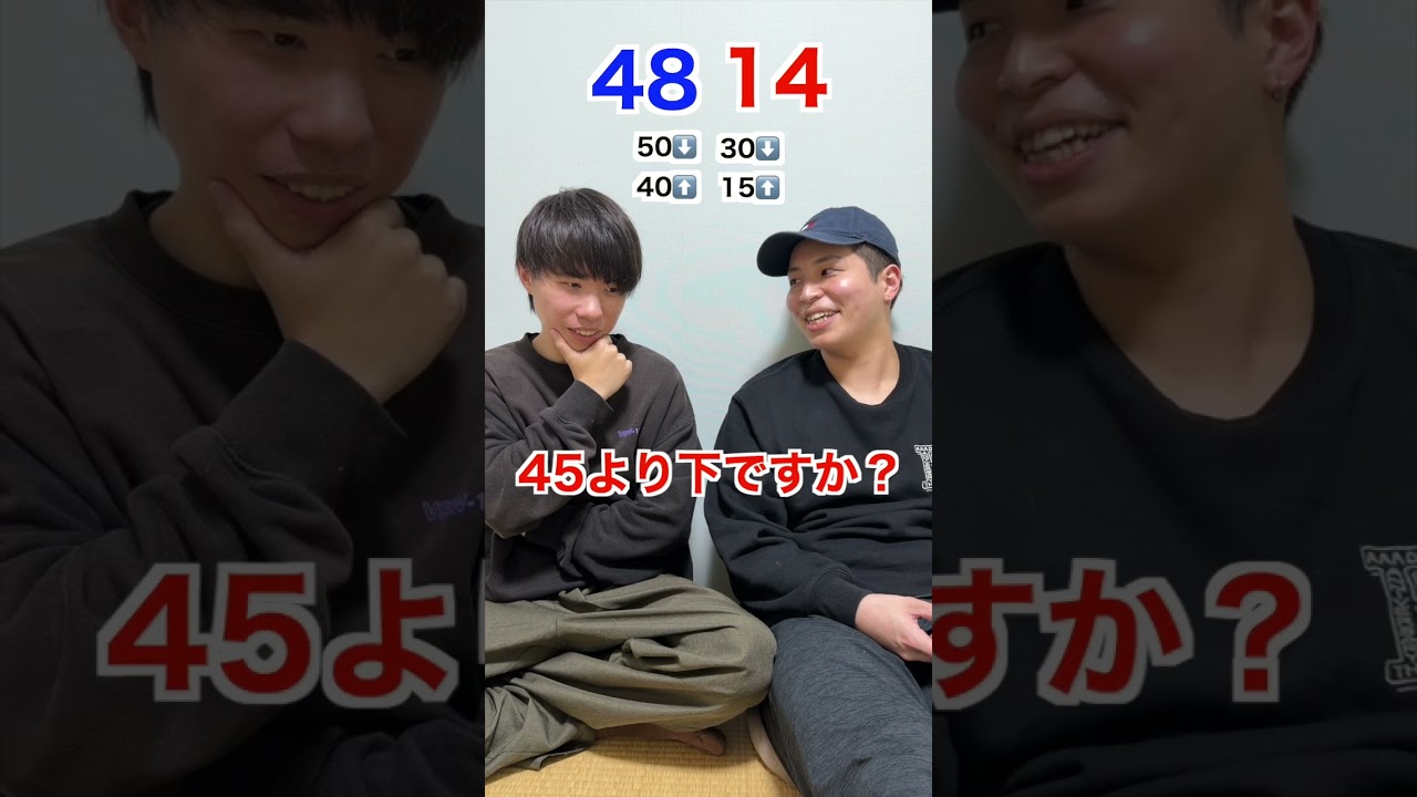 質問して相手の数字当てろ対決！#shorts