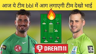 THU vs STA Dream11 Team | Thu vs Sta Dream11 Prediction | Big Bash Dream11 | 1crore Dream11 Team