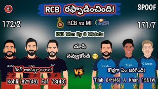 RCB vs MI funny troll telugu | MI vs RCB ipl 2023 troll telugu | Sarcastic Cricket Telugu |