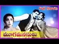 Mooga Manasulu Telugu Full Movie ANR Savitri Jamuna