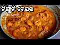 ଓଡିଆ ଚିଙ୍ଗୁଡ଼ି ବେସର(ରାଇ) | chingudi besara | Odia Style Prawn curry in mustard p