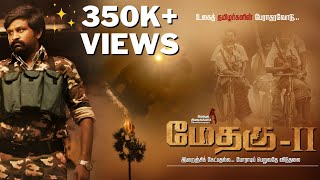 Methagu-2 (Tamil) Full Movie | HD 1080p | Methagu Thiraikkalam