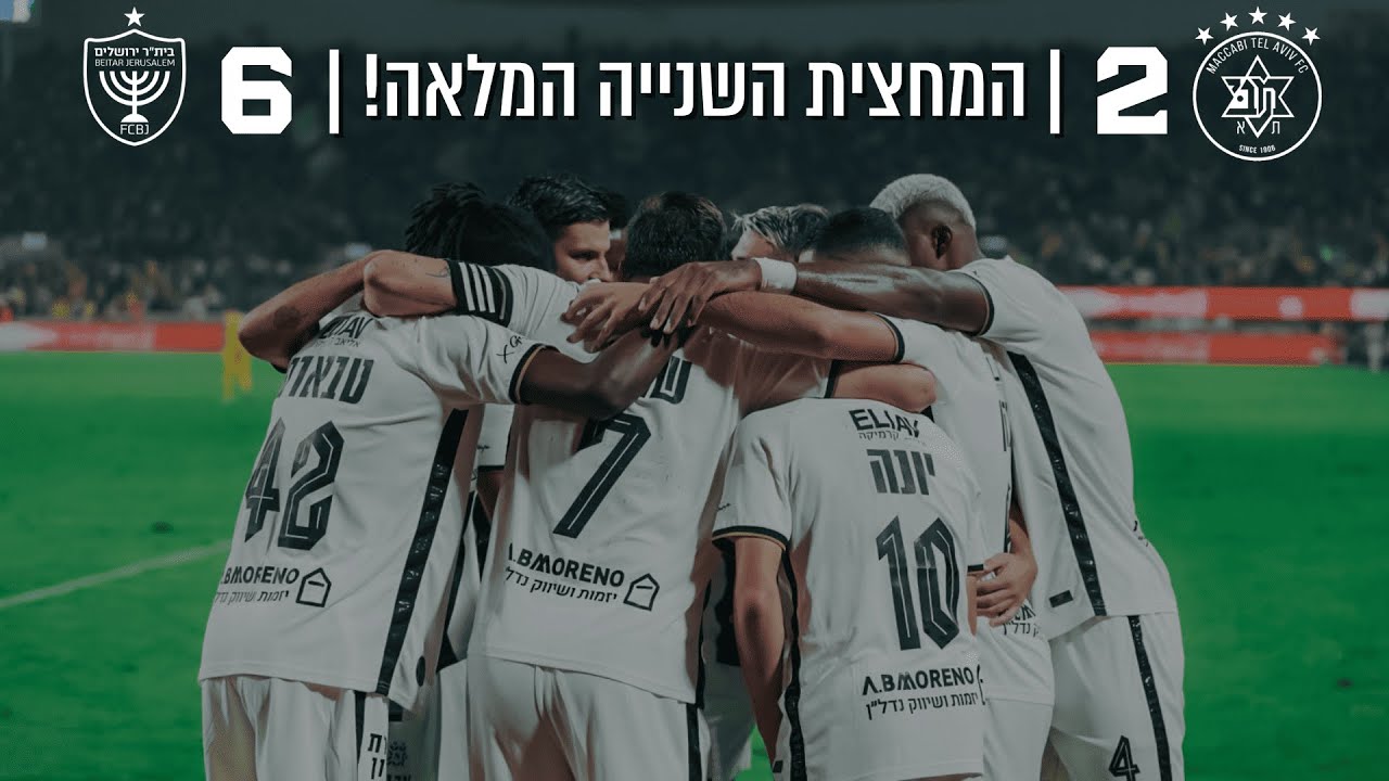 מכבי ת"א - בית"ר ירושלים 6:2 - המחצית השניה ללא שדרים | מחזור 10  עונת 2025/26