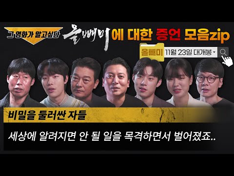 [올빼미 The Night Owl] 제작기영상