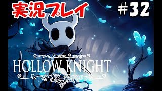#32【アクション】Hollow Knightをまったり実況プレイ【ホロウナイト】
