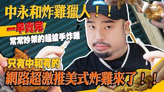 [問卦] 現在炸雞界的霸主是誰啊？