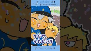 うれしい；；【 #にじ甲2025 /手描き切り抜き/イブラヒム】 #shorts