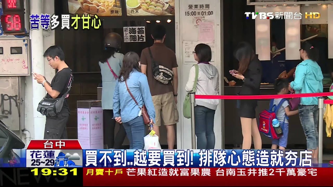 買不到…越要買到！　排隊心態造就夯店