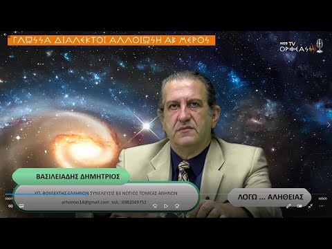  ΓΛΩΣΣΑ ΔΙΑΛΕΚΤΟΙ ΑΛΛΟΙΩΣΗ ΑΒ ΜΕΡΟΣ 