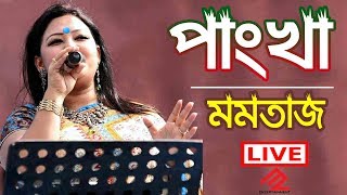 Pankha Pankha  Momtaz  পাংখা পাং�