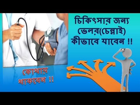 Dhaka to Vellore | CMC hospital Chennai | ঢাকা টু ভেলোর-চেন্নায় | EhAn Tv Dhaka to Vellore | CMC hospital Chennai | ঢাকা টু ভেলোর-চেন্নায় | EhAn Tv
