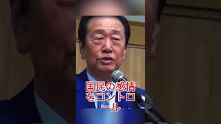 小沢一郎が身内に痛烈批判…民主党崩壊のカウントダウンが始まった… #日本 #政治 #小沢一郎 #国民民主党 #政権交代