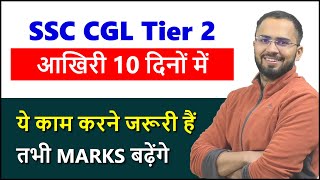 Improve score in mock tests for SSC CGL Tier 2 Math and English best preparation Tips