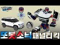 패널티킥 축구 사랑 또봇 소닉 변신 영상 TOBOT TOY GUIDE 조립 변신 가이드