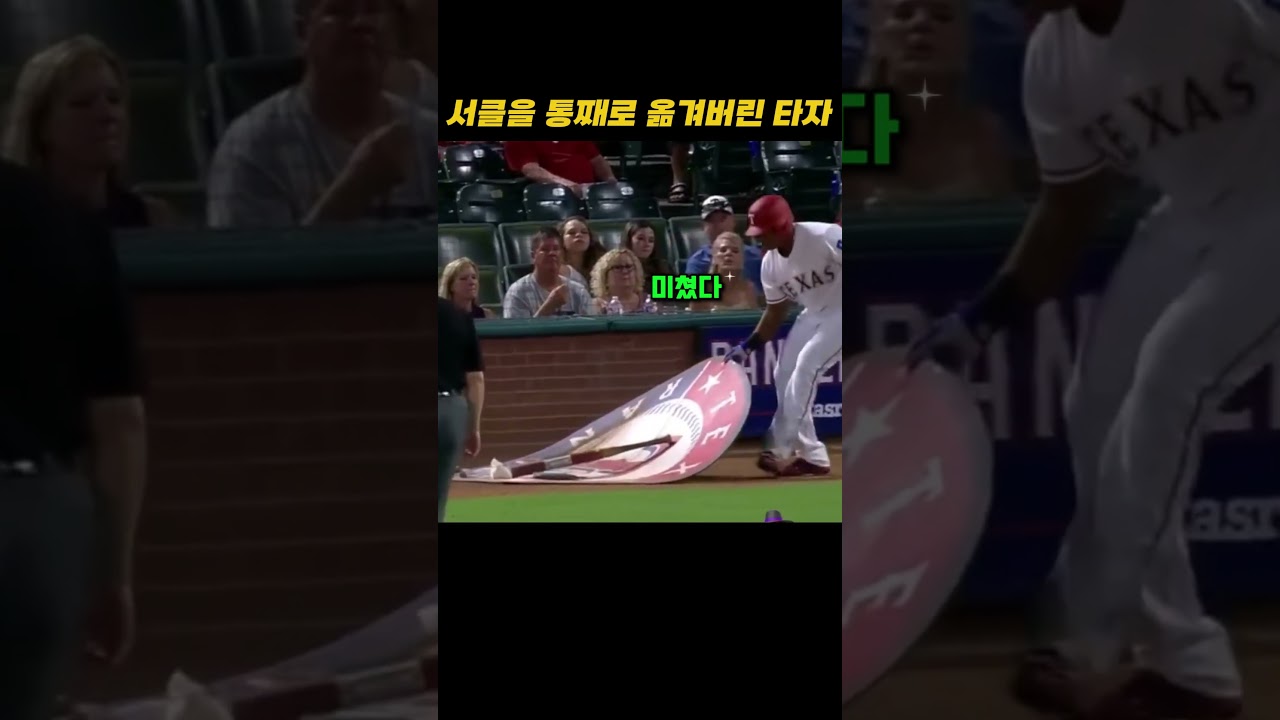 서클을 통째로 옮겨버린 타자