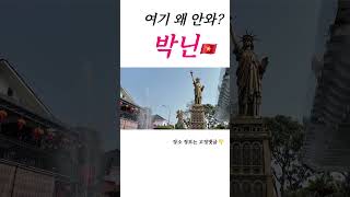 여기 왜 안와? ㅣ 하노이 말고 박닌  🇻🇳