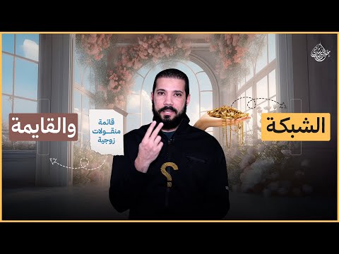 القايمة والمهر