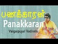 Panakkaran Lyrics – Naai Sekar Returns | பணக்காரன் பாடல் வரிகள் | Vadivelu | S