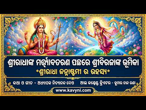 Shree Radha Krushna & Shree Biraja Kathamruta