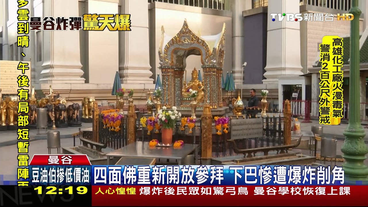 曼谷爆炸第3天　四面佛重新開放參拜