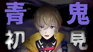 【青鬼】ガチ初見でプレイ【にじさんじ/風楽奏斗】