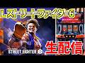 【スマスロストリートファイター6】トモクルーズのこの拳でぇノックアウトぉ！！-第186章 inスーパードーム桃山店様