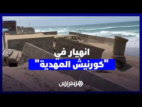 انهيار في “كورنيش المهدية” 