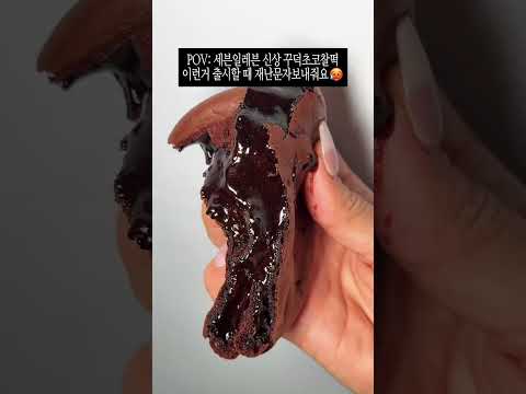 세븐일레븐 신상 꾸덕초코찰떡