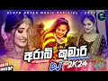 Arabi Kumari(අරාබි කුමාරි) Song Dj Remix|New Sinhala Best Dj Remix| | Aluth Deyak Music Official