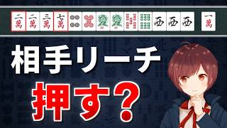 【麻雀】初心者の9割が間違える「押し引き判断」の基本セオリー