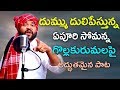 Gollalamayya Special Song గొల్ల కురుమలపై కొత్త పాట Epoori 