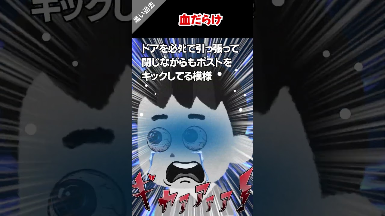 🤕血だらけの顔で「かおり〜？」って他人の家のドアを開けた　#2ch #墓場  #怪談 #学校