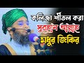সুবহান আল্লাহ আলহামদুলিল্লাহ জিকির গ