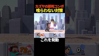 これをすればもうカズヤは怖くない？