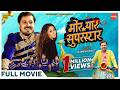 मोर यार सुपरस्टार Mor Yaar Superstar Cg Full Movie Anuj Sharma Lovely 